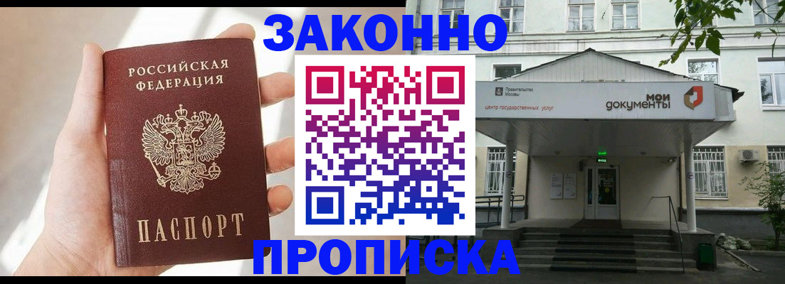 прописка регистрация в Самаре