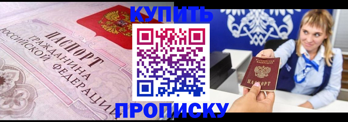 прописка от собственника в Самаре