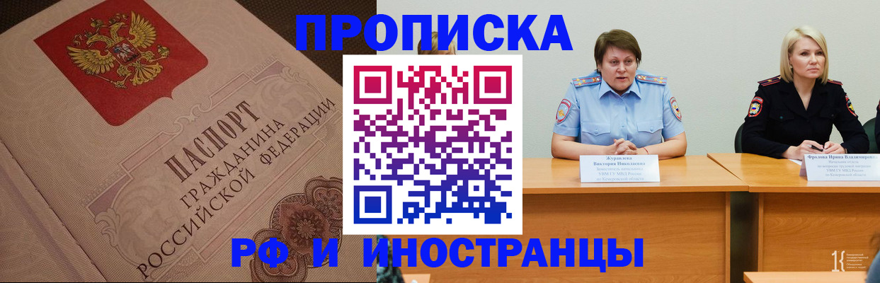 прописка законно в Самаре