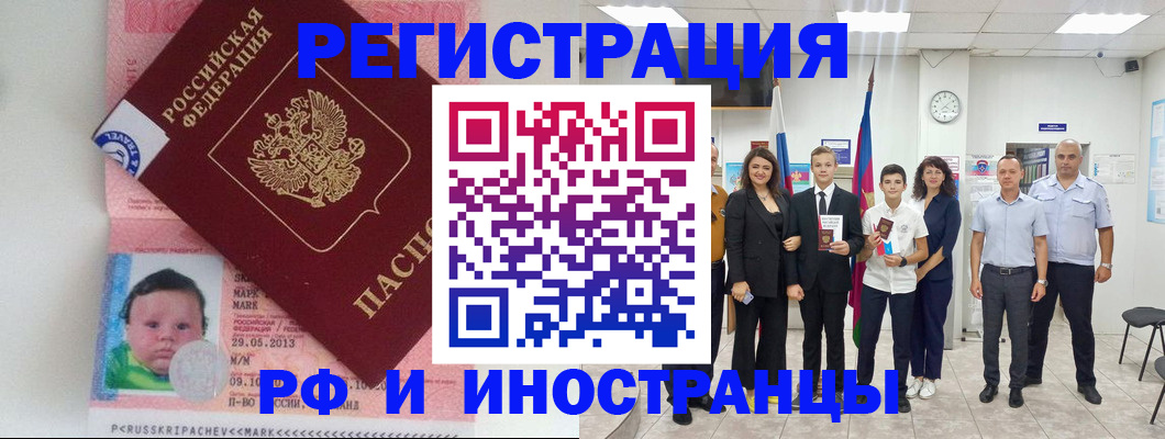 прописка для работы в Самаре